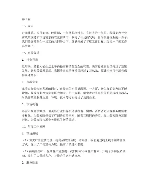 美容院年底工作总结范文(3篇)