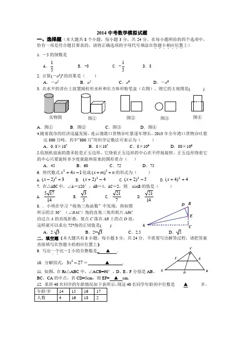 2014年连云港市灌南县中考数学模拟试题及答案出题大赛参赛试卷(树人学校)