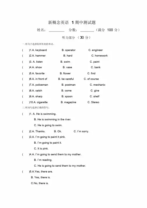 新概念英语1期中测试卷