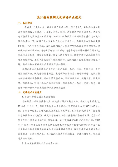 吴江蚕桑丝绸文化旅游产业模式