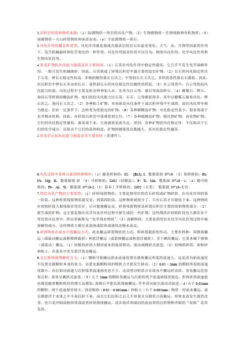 沉积岩石学复习资料解读