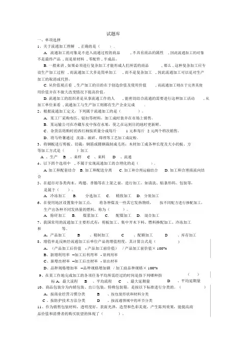 第四章流通加工习题