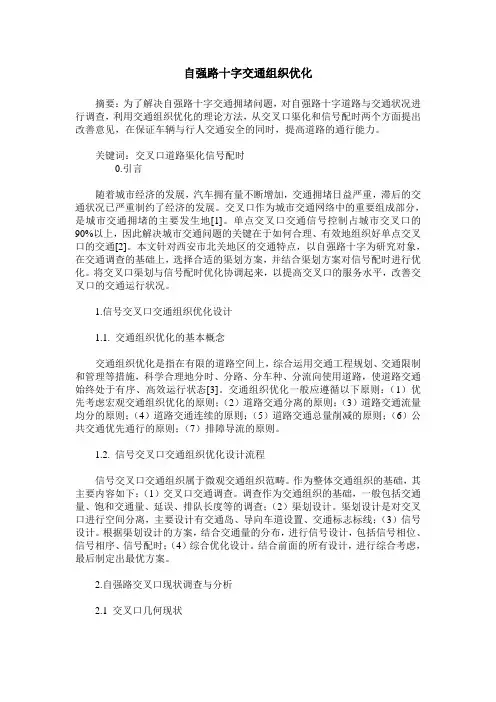 自强路十字交通组织优化