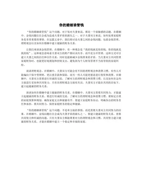 你的婚姻谁管钱