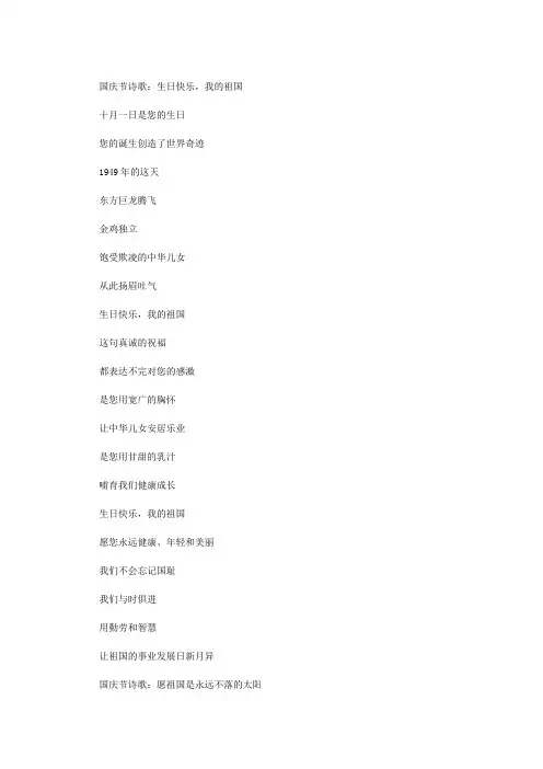 2014国庆节65周年诗歌