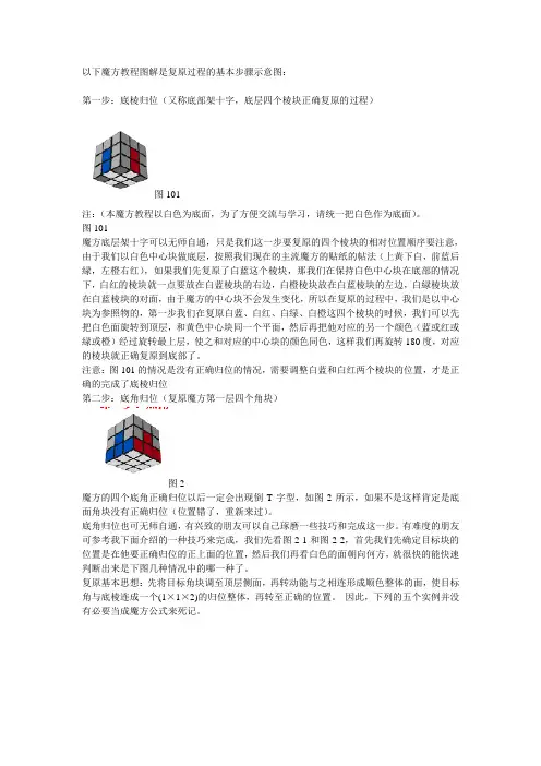 魔方教程图解复原过程的基本步骤示意图