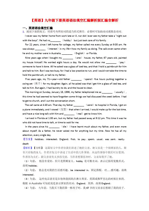 【英语】九年级下册英语语法填空汇编解析版汇编含解析