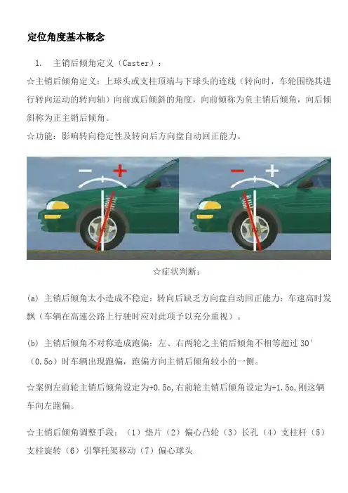 四轮定位仪知识