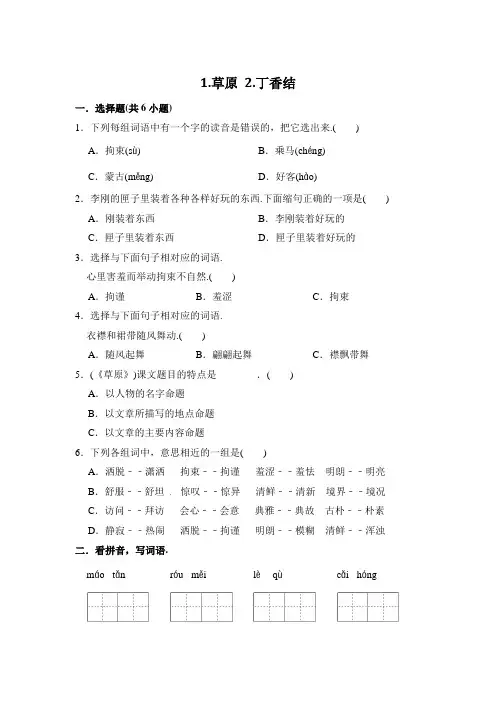 部编版语文六年级上册 周测卷(一)1草原+2丁香结(含答案)