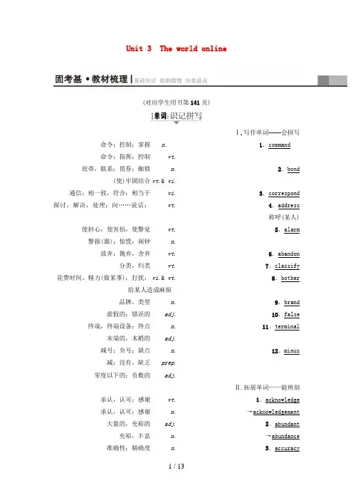 高三英语一轮复习Unit3Theworldonline教师用书牛津译林版选修7