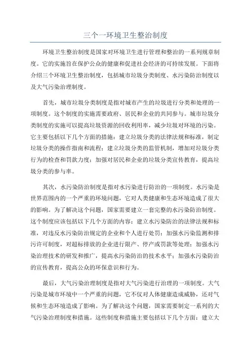 三个一环境卫生整治制度