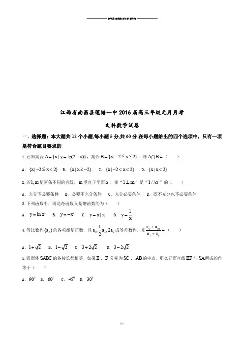 江西省南昌县莲塘一中高三年级元月月考.docx
