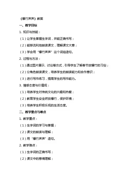 《爆竹声声》教案
