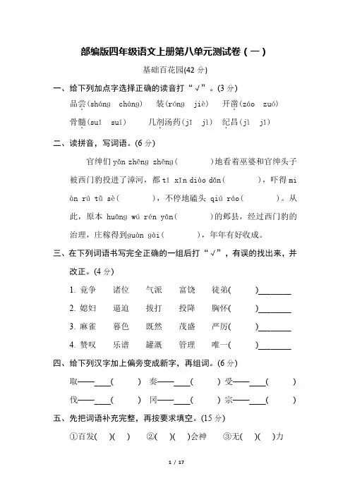 部编版四年级语文上册第八单元测试卷(2套)【附答案】