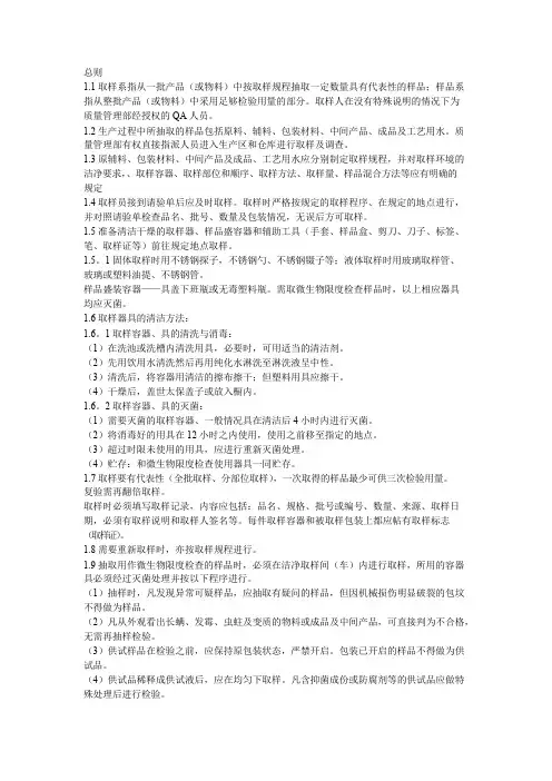 取样操作规程