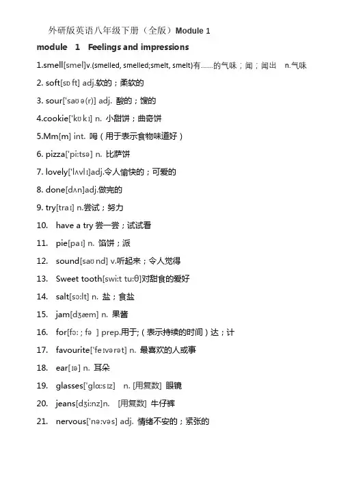外研版八年级英语下册 module  1  Feelings and impressions