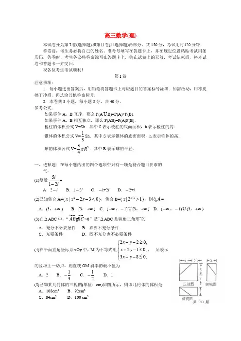 天津市红桥区高三数学第二次模拟考试 理