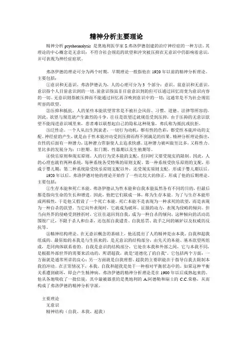 精神分析主要理论