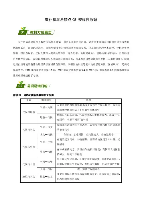【高中地理】整体性原理 查漏补缺 2023年高考三轮冲刺过关(原卷版)