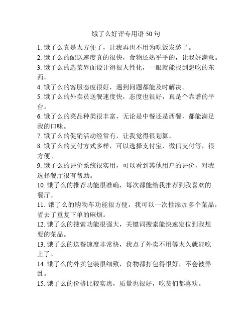 饿了么好评专用语50句