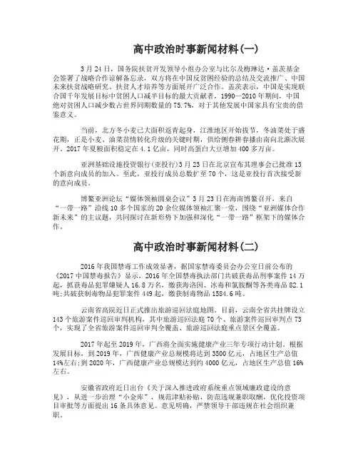 高中政治时事新闻材料整理