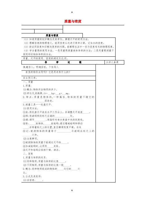 中考物理一轮复习 质量与密度导学案