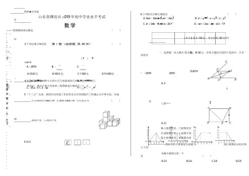 2019年山东省潍坊中考数学试卷(含答案与解析)