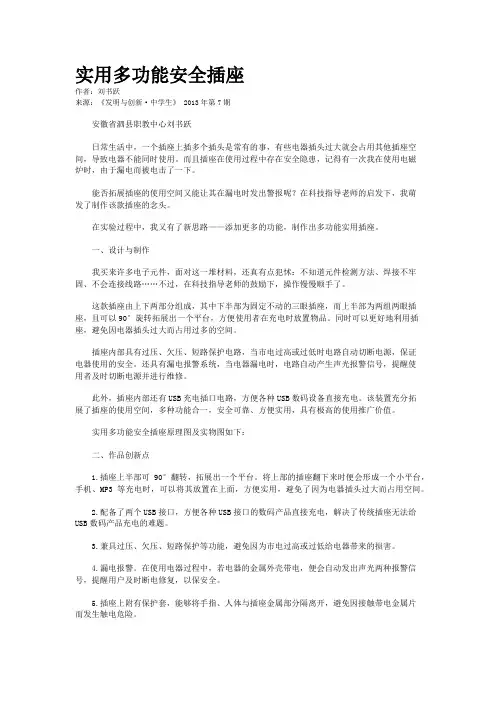 实用多功能安全插座