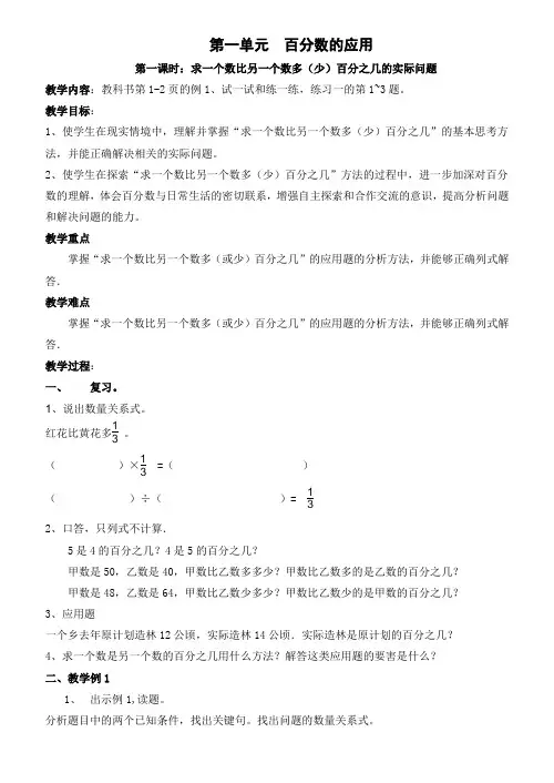 苏教版六年级数学(下)全册教案