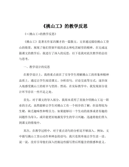 《挑山工》的教学反思