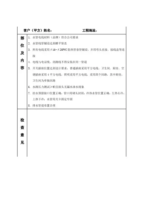 隐蔽工程验收单(水电)