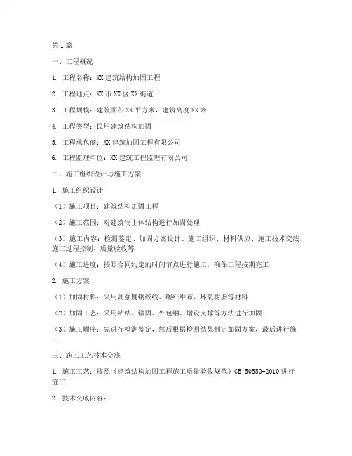 施工结构加固工程资料(3篇)