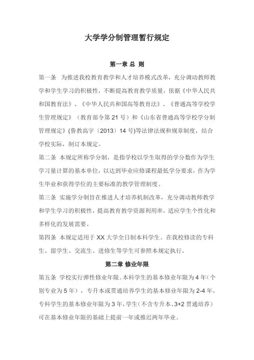 大学学分制管理暂行规定