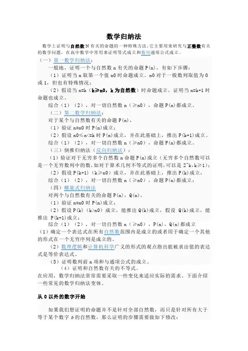 数学归纳法