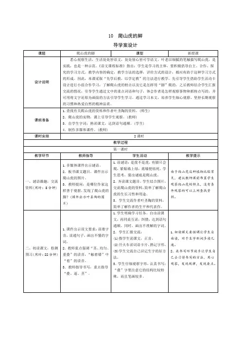 部编版四年级语文上册三单元第10课：《爬山虎的脚》导学案设计