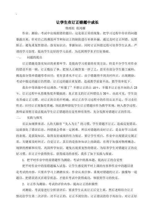 对错题订正的思考