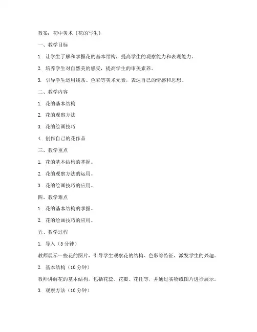 花初中美术试讲教案