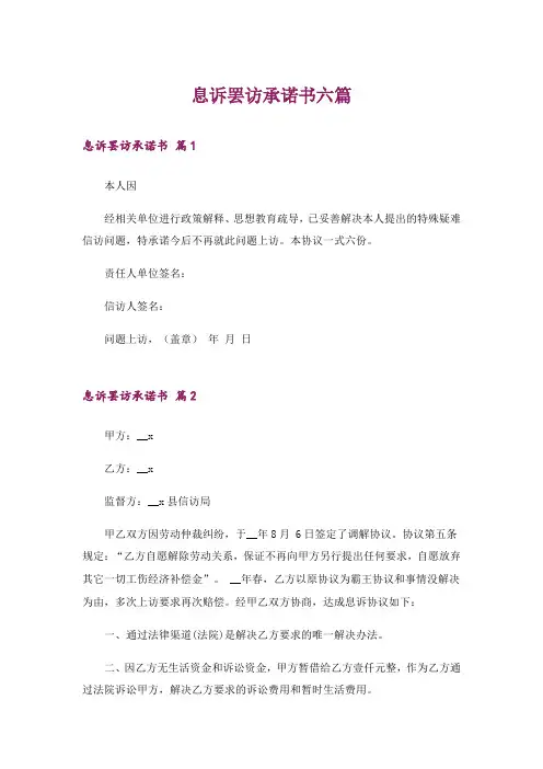 息诉罢访承诺书六篇