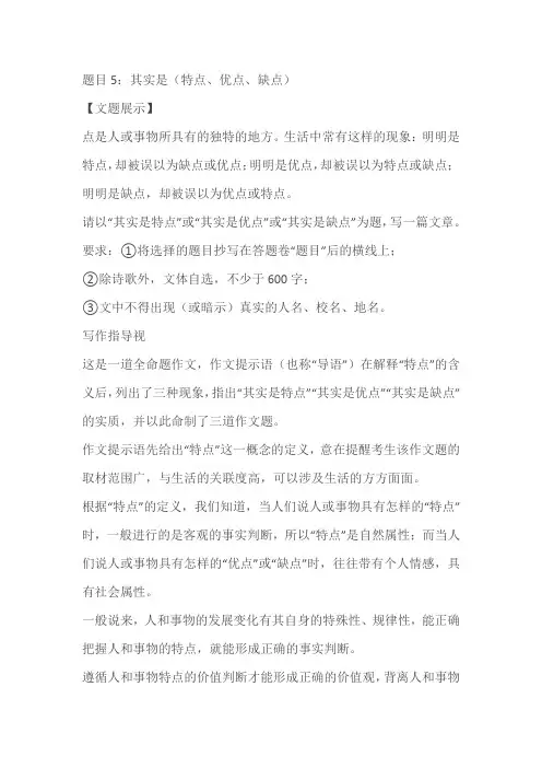 2023年中考语文作文预测题题目5：其实是(特点、优点、缺点)(含答案)
