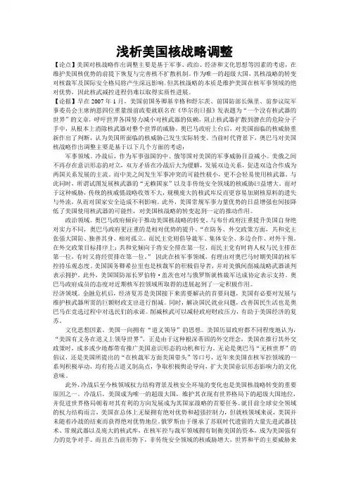 浅析美国核战略调整