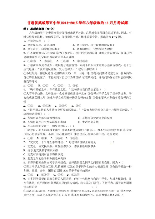 甘肃省武威第五中学八年级政治11月月考试题