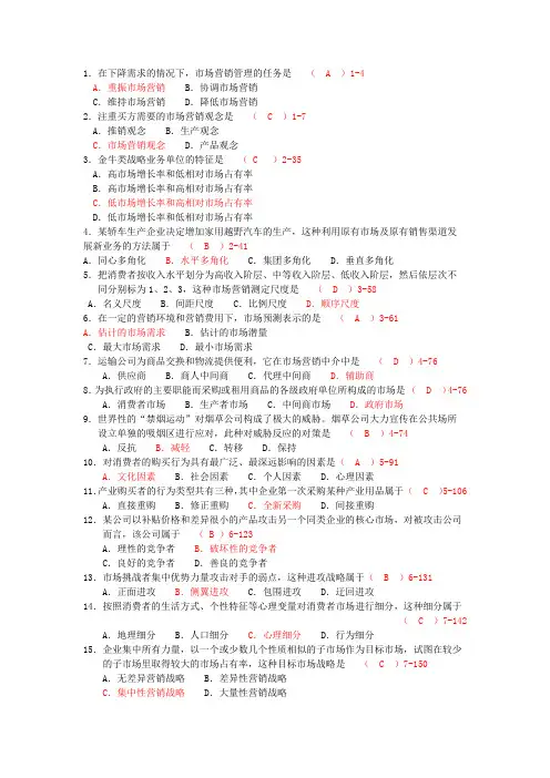 市场营销学单选题