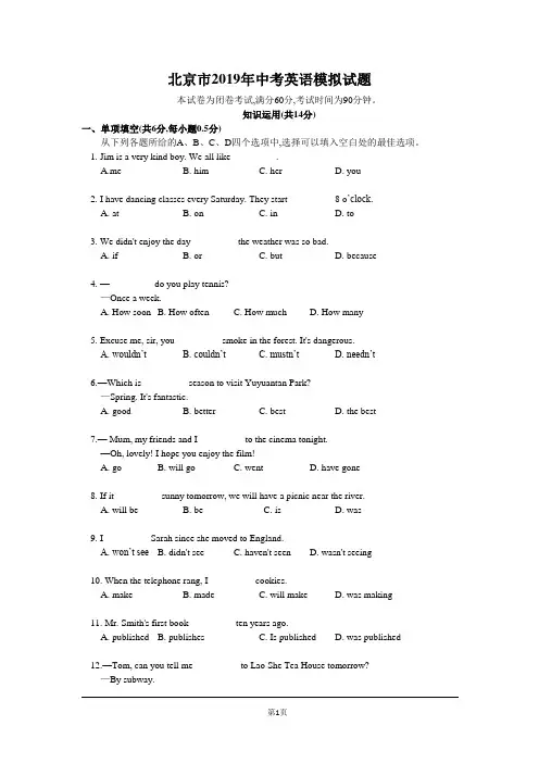 北京市2019年中考英语模拟试题