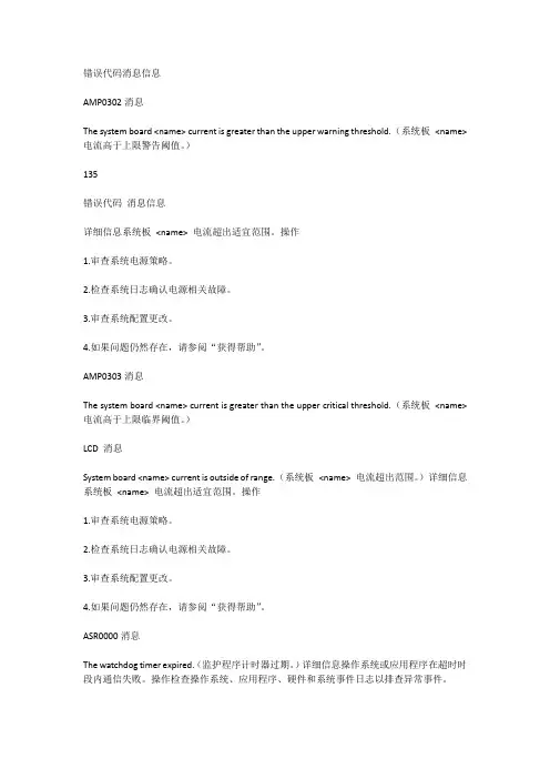 DELL服务器LED报错信息