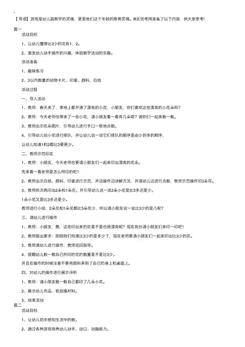 幼儿园小班数学教案《认识123》三篇