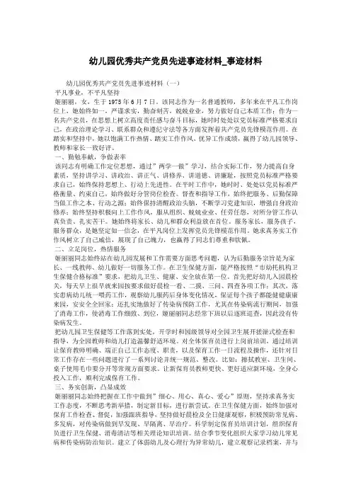 幼儿园优秀共产党员先进事迹材料_事迹材料.doc
