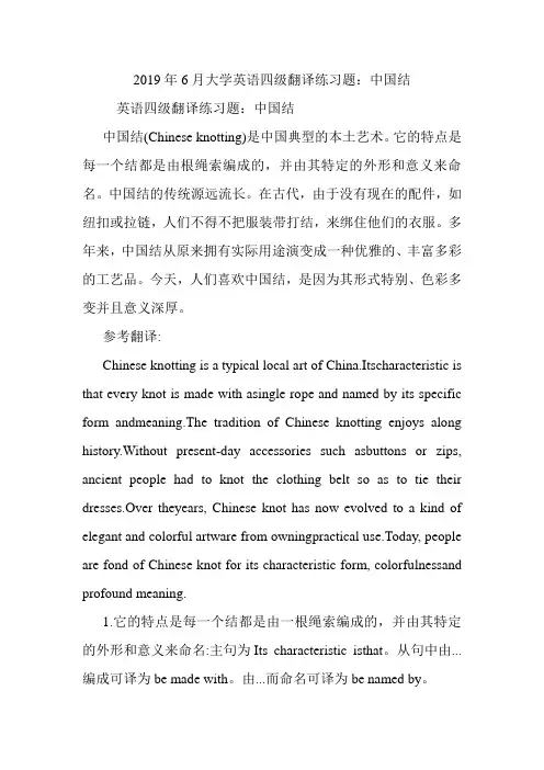 大学英语四级翻译练习题：中国结.doc
