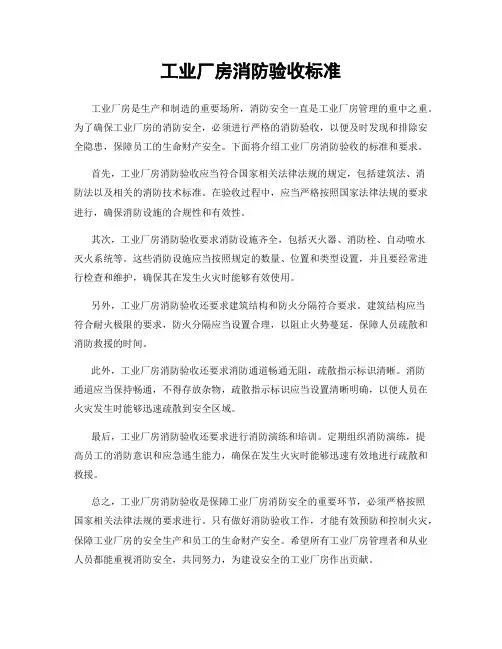 工业厂房消防验收标准