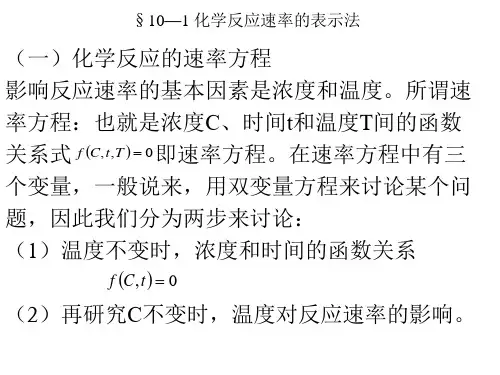 物理化学第十一章   化学动力学基础