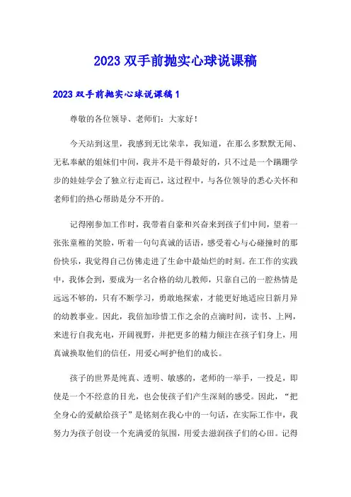 2023双手前抛实心球说课稿